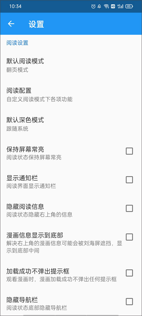 cimoc最新版截图2