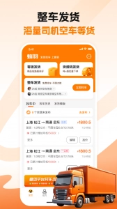 蜂羽货主手机正版(1)