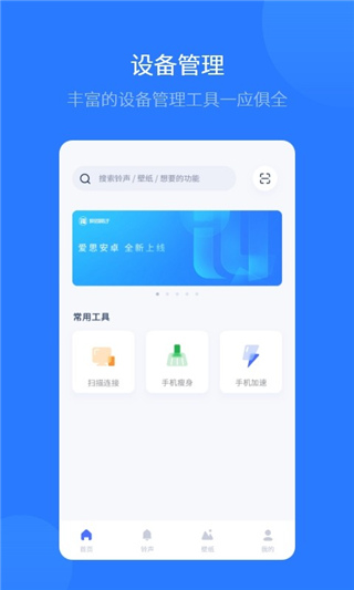 爱思助手截图2