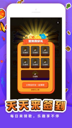 猜歌王者截图0