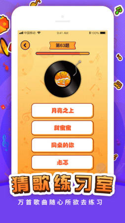 猜歌王者截图1