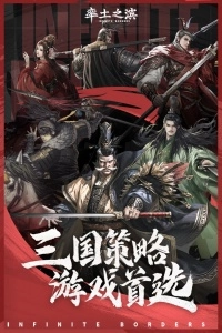 率土之滨无界版(1)