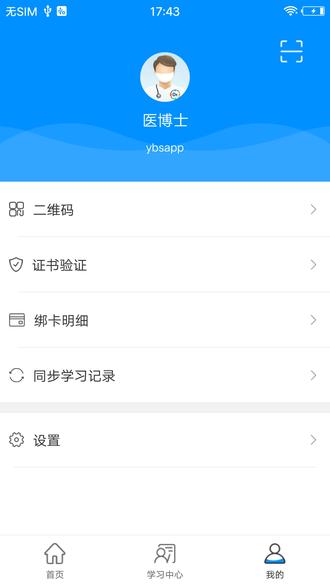 医博士2