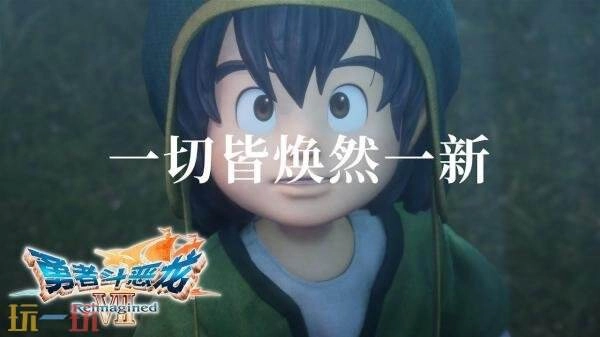《勇者斗恶龙VIIReimagined》发售宣传预告正式公布！