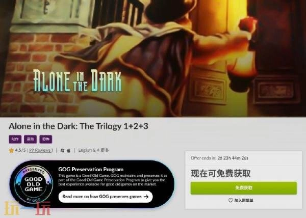 GOG平台喜加一活动开启：经典恐怖佳作《鬼屋魔影三部曲》限时免费开放领取