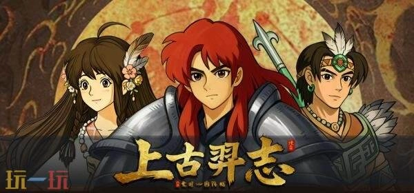 国产复古像素风格的回合制RPG游戏《上古羿志》计划在今年与玩家见面