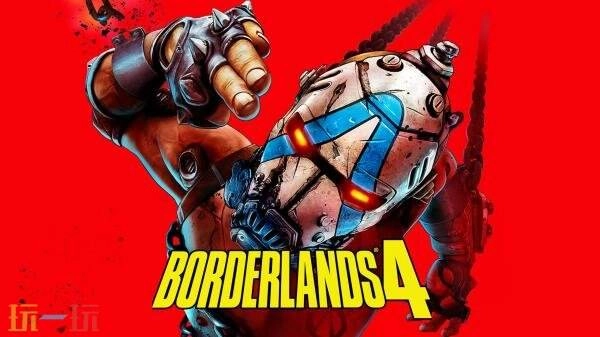 《无主之地4》Switch2版本的开发工作目前已处于暂停状态！