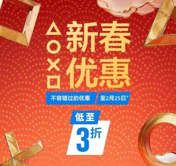 PS商店新春特惠活动上线！《黑神话：悟空》等作品迎来新史低价