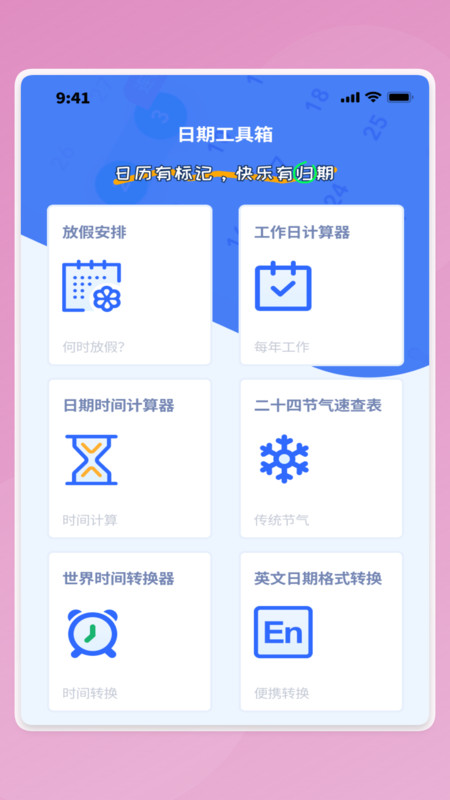 慧效工具箱3