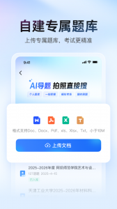 大学搜题酱截图3