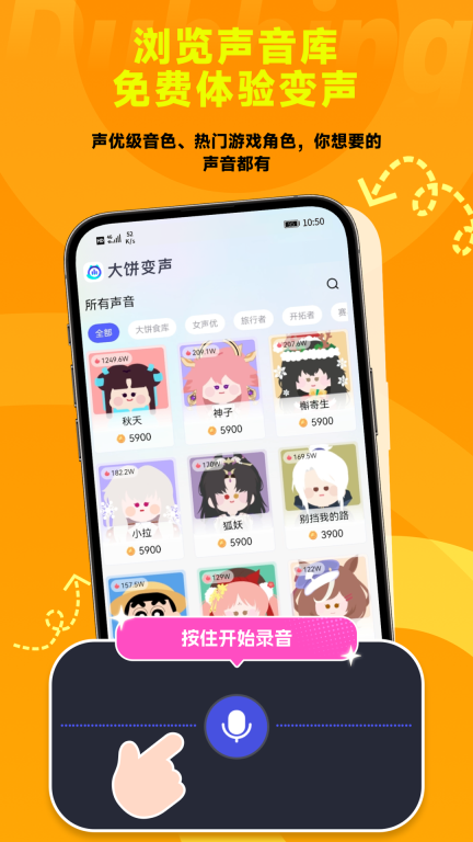 大饼ai变声器手机版截图0