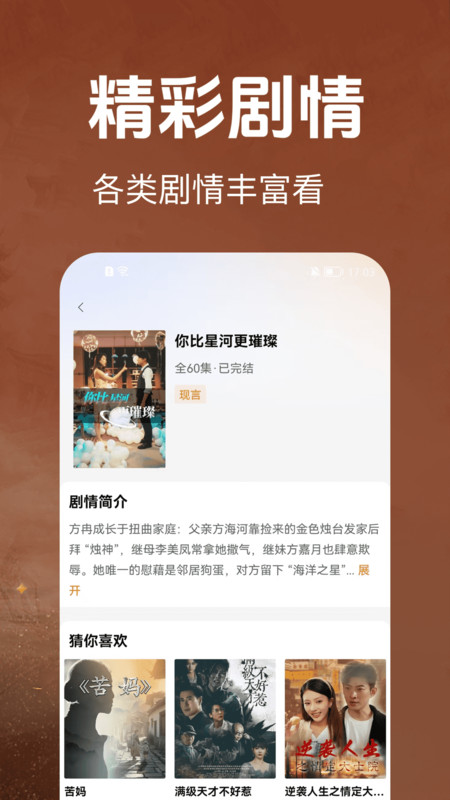 比翼免费短剧截图