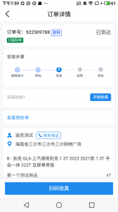 途虎快送3