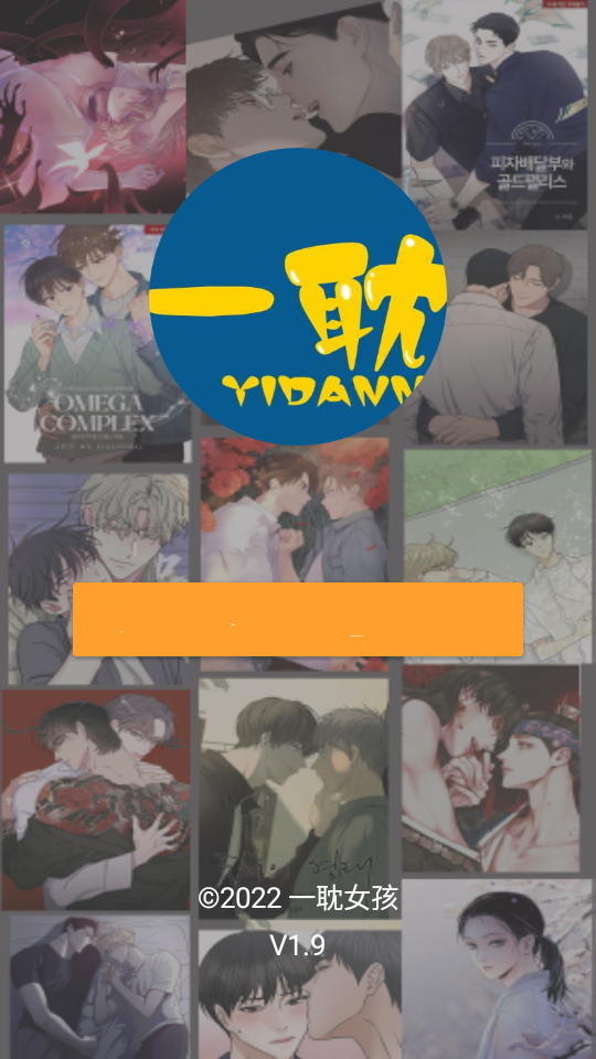 一耽漫画正版3