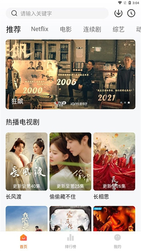 追剧达人高清版1