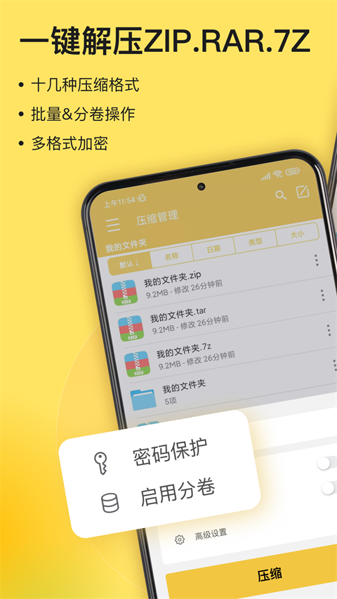 解压专家截图4