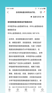临床指南最新版截图5