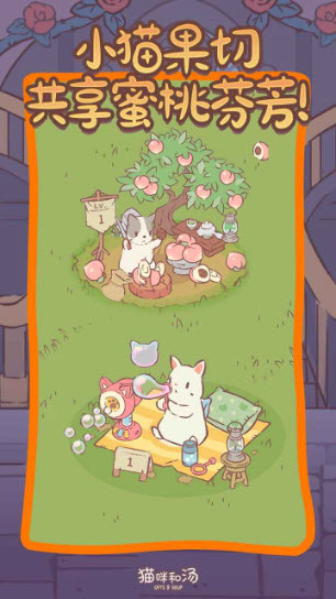 猫咪和汤正版截图2