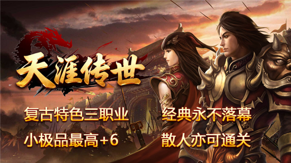 天涯传世截图2