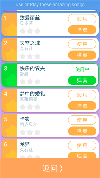 别踩白块儿4背景音乐切换按钮