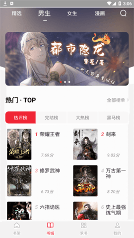 追书大师漫画版截图