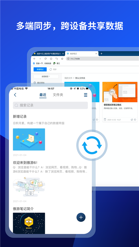 傲游浏览器截图0