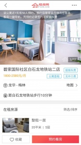 租房网截图3