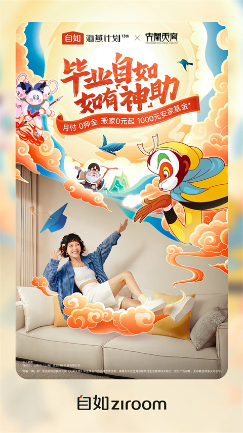 自如租房平台截图0
