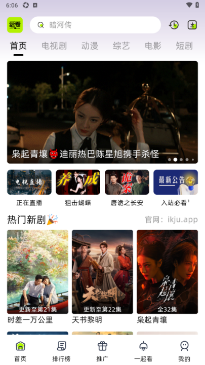 爱看剧场最新版截图