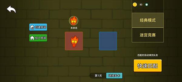 森林冰火人2双人实时联机截图