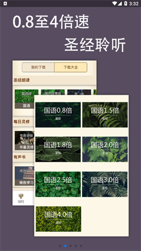 伴读圣经截图