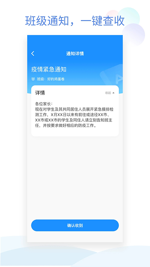 班级小管家截图2