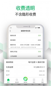 蚂蚁社保3