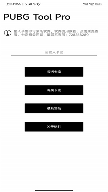 pubgtoolpro画质助手4
