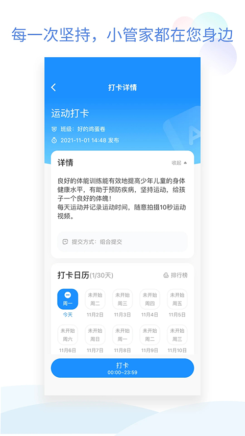 班级小管家截图1