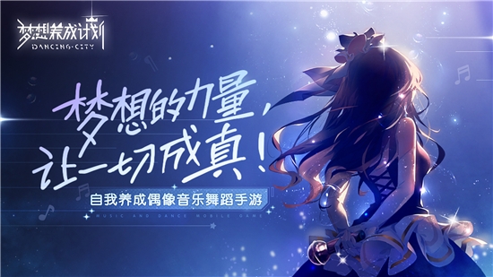 梦想养成计划最新版3