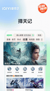 爱奇艺截图1