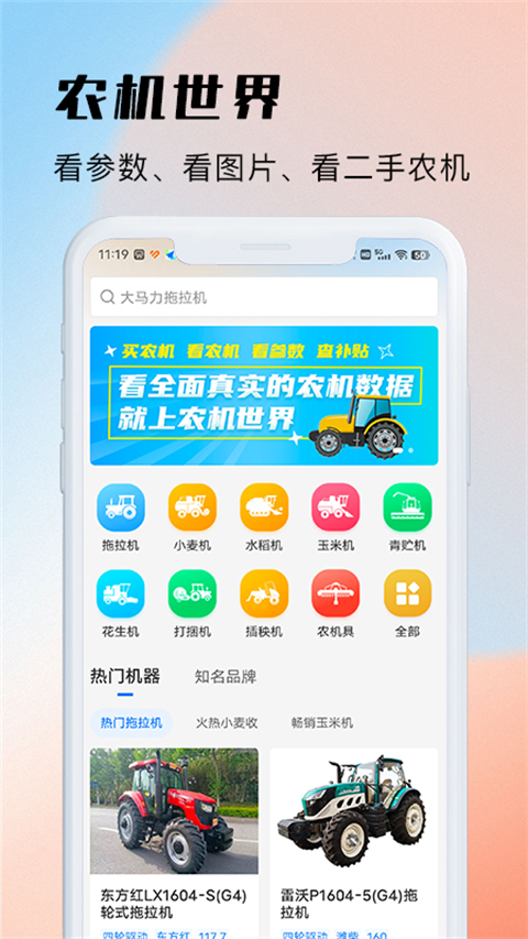 测亩易手机版1