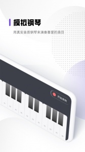 钢琴吧截图1