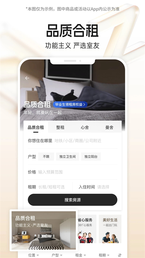 自如租房平台截图3