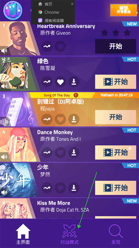 钢琴块3国际版对战模式入口界面