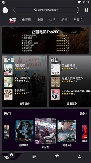 蛋播星球最新版截图3
