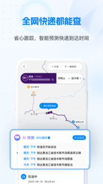 快递100截图0
