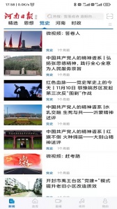 河南日报电子版截图1