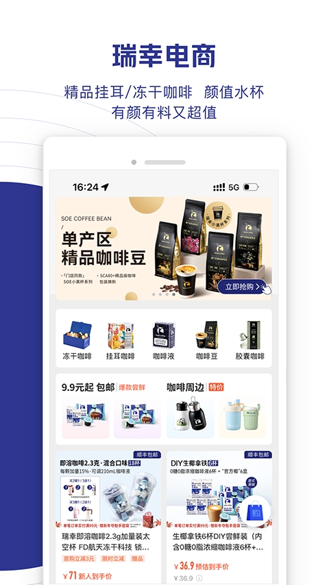 瑞幸咖啡免费截图