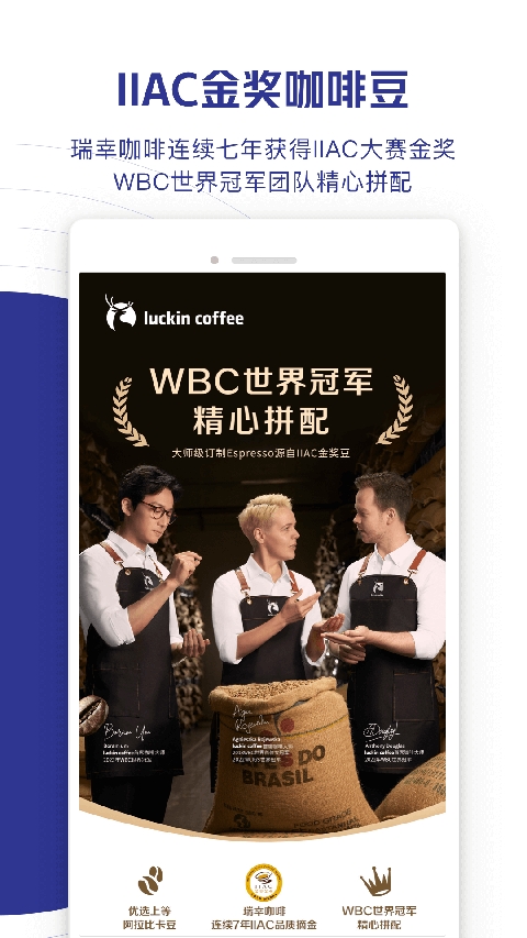 瑞幸咖啡免费截图