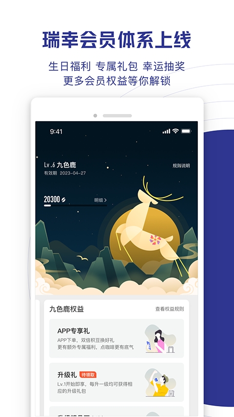 瑞幸咖啡免费截图