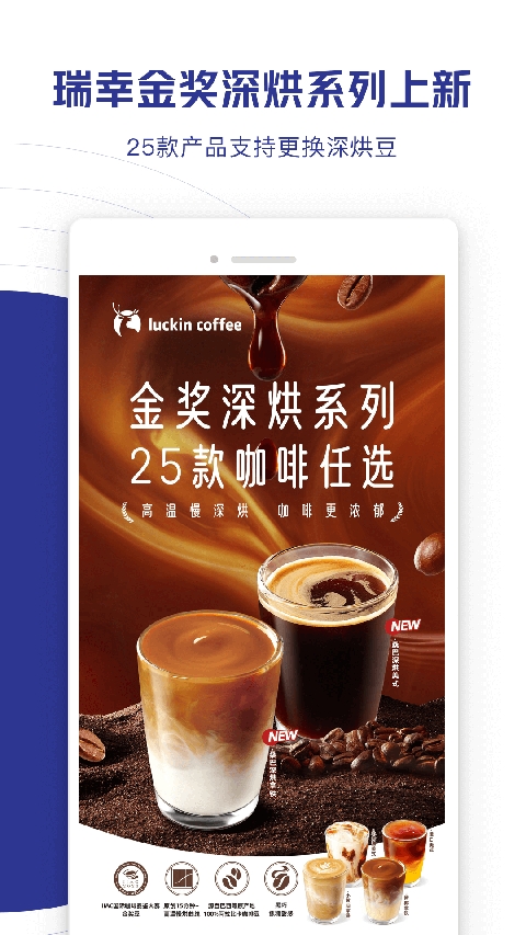 瑞幸咖啡免费截图