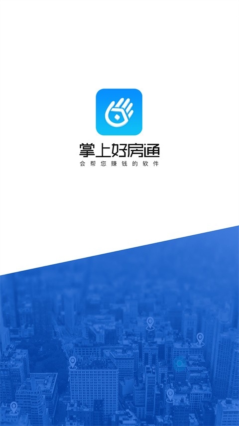 掌上好房通手机版截图0