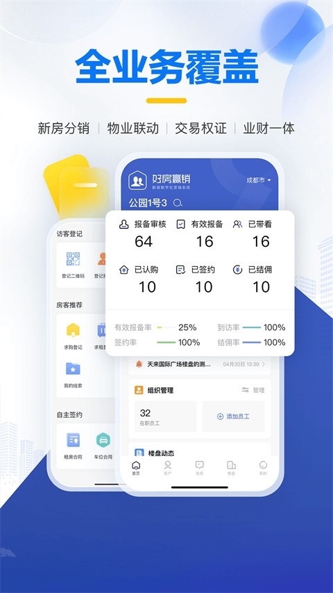 掌上好房通手机版截图1